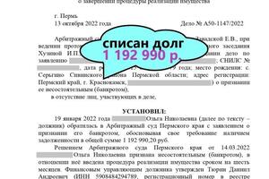 Определение о завершении процедуры и освобождения должника от дальнейшего исполнения обязательств — Шерстобитова Мария Петровна