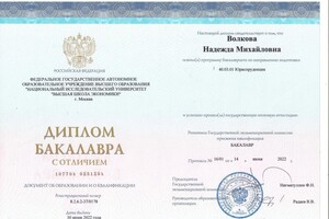 Диплом / сертификат №1 — Волкова Надежда Михайловна