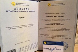 Диплом / сертификат №5 — Земцева Юлия Павловна