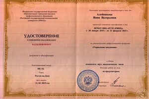 Удостоверение о повышении квалификации — АЛЕЙНИКОВА ИННА ВАЛЕРЬЕВНА