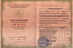 Удостоверение о повышении квалификации — АЛЕЙНИКОВА ИННА ВАЛЕРЬЕВНА