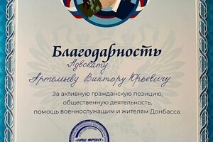 Артемьев Виктор Юрьевич — Диплом / сертификат №2