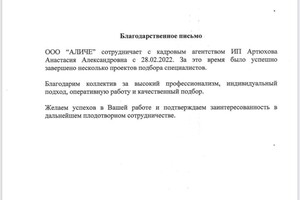 Диплом / сертификат №3 — Артюхова Анастасия Александровна