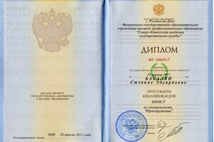 Бабалян Сюзанна Эдуардовна — Диплом / сертификат №1