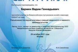 Диплом / сертификат №18 — Бармин Вадим Геннадьевич