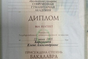 Барсукова Елена Александровна — Диплом / сертификат №1