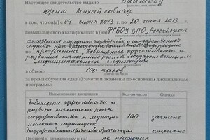 Байшев Юрий Михайлович — Диплом / сертификат №2