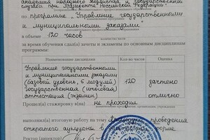 Байшев Юрий Михайлович — Диплом / сертификат №3