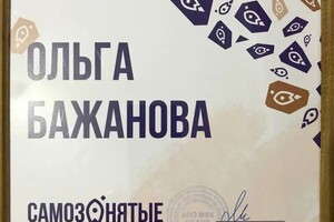 Бажанова Ольга Олеговна — Диплом / сертификат №39