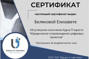 Диплом / сертификат №4 — Белякова Елизавета Петровна