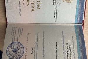 Бородовская Юлия Олеговна — Диплом / сертификат №1