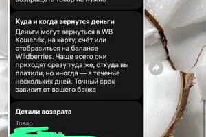 Бородовская Юлия Олеговна — Клиент обращалась самостоятельно в службу поддержки, однако ей направили отказ; Я рапислаа претензию о возврате... — Портфолио №1