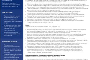 Бородовская Юлия Олеговна — Актуальное резюме с моим текущим стажем и компетенциями — Портфолио №2