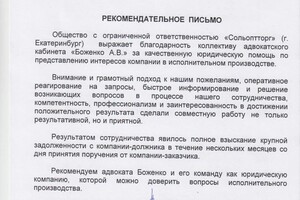 Диплом / сертификат №4 — Боженко Александр Валерьевич