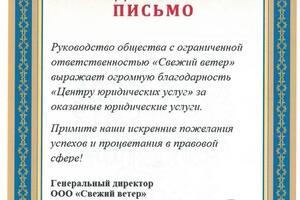 Благодарственное письмо — Букалов Владимир Вадимович