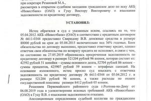 Победа в снятии кредитной задолженности — Демин Александр Владимирович