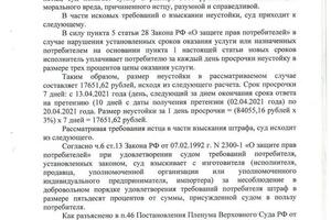 Победа в взыскании ущерба с Управляющей компании — Демин Александр Владимирович