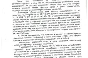 Победа в взыскании ущерба с Управляющей компании — Демин Александр Владимирович