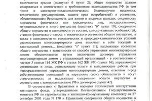 Победа в взыскании ущерба с Управляющей компании — Демин Александр Владимирович