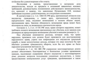 Победа в взыскании ущерба с Управляющей компании — Демин Александр Владимирович