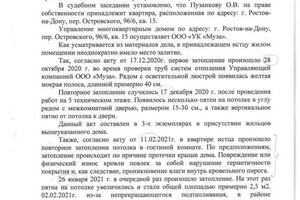 Победа в взыскании ущерба с Управляющей компании — Демин Александр Владимирович