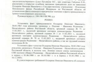 Установление юридического факта состава в колхозе — Демин Александр Владимирович