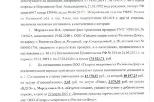 Мировое урегулирование коммунальных задолженностей с Газпром — Демин Александр Владимирович