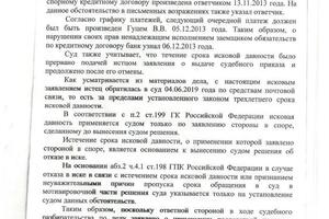 Победа в снятии кредитной задолженности — Демин Александр Владимирович