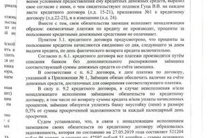 Победа в снятии кредитной задолженности — Демин Александр Владимирович