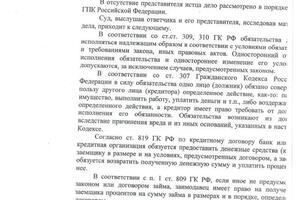 Победа в снятии кредитной задолженности — Демин Александр Владимирович