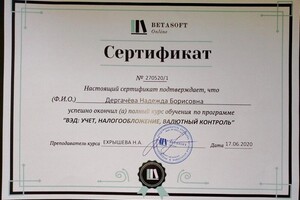 Дергачева Надежда Борисовна — Диплом / сертификат №3