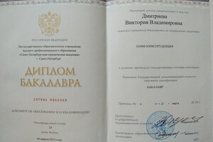 Диплом об образовании — Дмитриева Виктория Владимировна