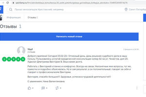 Отзыв доверителя (клиента) — Дмитриева Виктория Владимировна