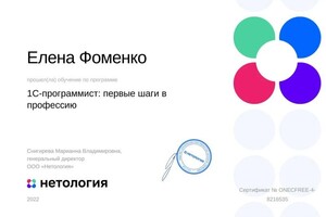 Диплом / сертификат №4 — Фоменко Елена Евгеньевна