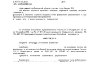 Определение о завершении процедуры в г. Ростов-на-Дону — Фролова Мария Владимировна