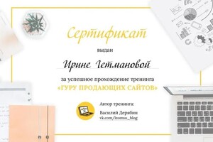 Диплом / сертификат №3 — Гетманова Ирина Васильевна