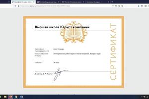 сертификат — Гундарь Анна Анатольевна