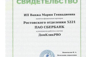 Ипотека-Дон — Диплом / сертификат №1