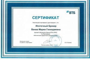 Ипотека-Дон — Диплом / сертификат №2