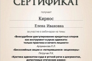 Диплом / сертификат №1 — Кирнос Елена Ивановна