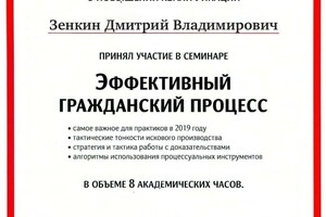 Диплом / сертификат №6 — Кодекс Юридическая компания