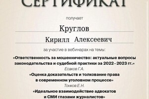 Диплом / сертификат №1 — Круглов Кирилл Алексеевич