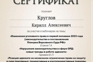 Диплом / сертификат №2 — Круглов Кирилл Алексеевич