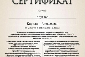 Диплом / сертификат №3 — Круглов Кирилл Алексеевич