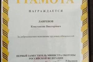 Диплом / сертификат №7 — Лавренов Константин Викторович