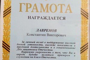 Диплом / сертификат №9 — Лавренов Константин Викторович