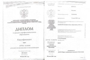 Лубянова Ангелина Алексеевна — Диплом / сертификат №1