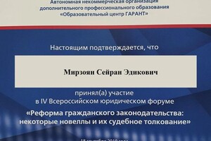 Диплом / сертификат №1 — Мирзоян Сейран Эдикович