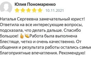 Отзывы — Назарько Наталья Сергеевна