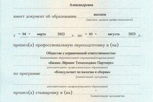 Диплом / сертификат №1 — Ольга